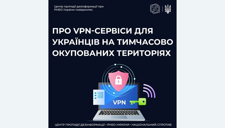 Про VPN-сервіси для українців на окупованих територіях