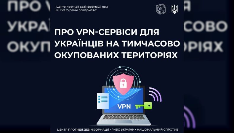 Про VPN-сервіси для українців на окупованих територіях