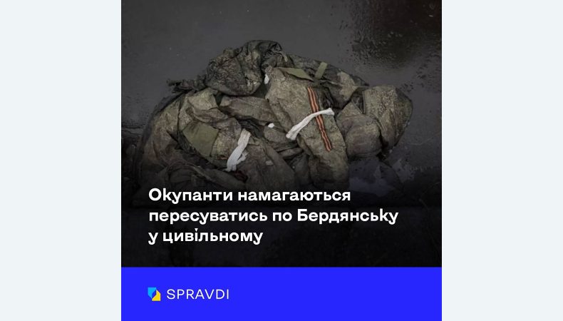 У Бердянську військові рф «заради безпеки» ходять містом у цивільному