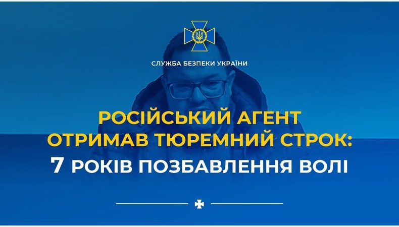 За матеріалами СБУ ще один російський агент отримав тюремний строк – 7 років позбавлення волі