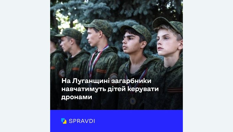 росіяни готуватимуть дітей на окупованих територіях Луганщини та Донеччини до участі у війніН