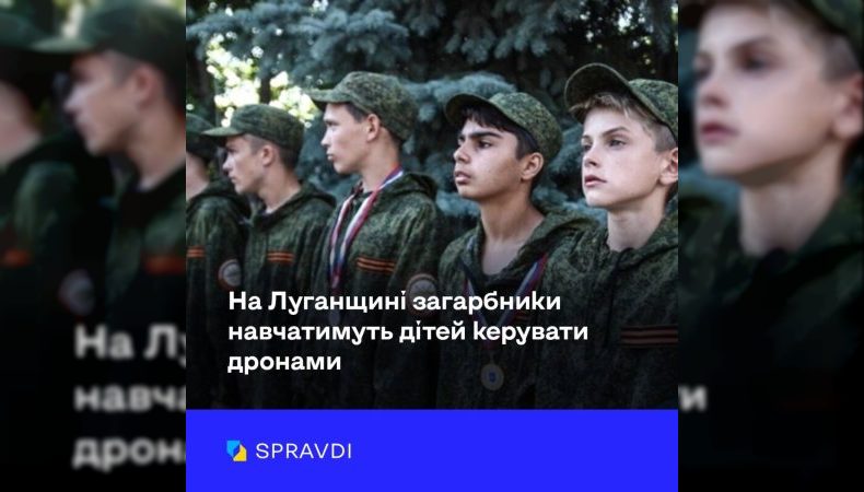 росіяни готуватимуть дітей на окупованих територіях Луганщини та Донеччини до участі у війніН