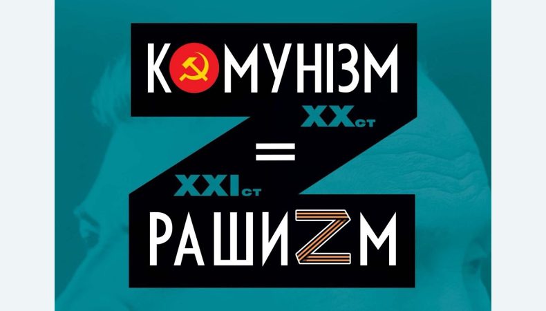 15 червня о 17.00 на Михайлівській площі в Києві відкриється вулична фотодокументальна виставка «КОМУНІЗМ = РАШИЗМ»