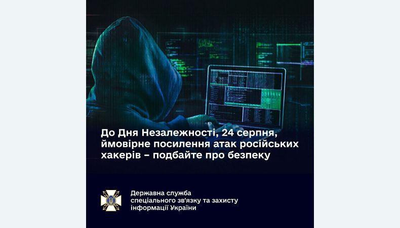 До Дня Незалежності ймовірне посилення атак російських хакерів