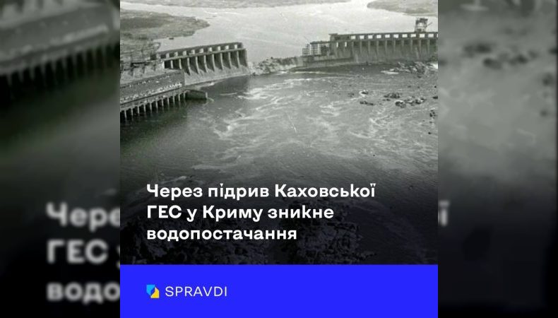 Якщо рф підірве Каховську ГЕС, Крим залишиться без води