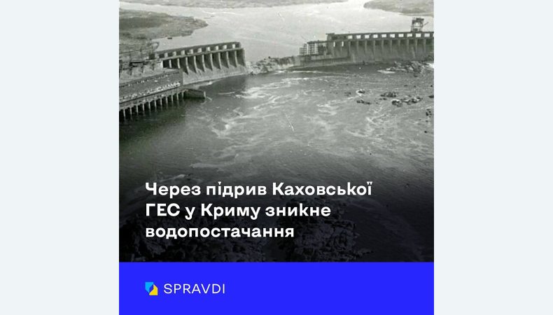 Якщо рф підірве Каховську ГЕС, Крим залишиться без води