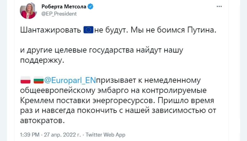 ️Президент Европарламента Роберта Метсола призвала к общеевропейскому эмбарго на российские энергоресурсы