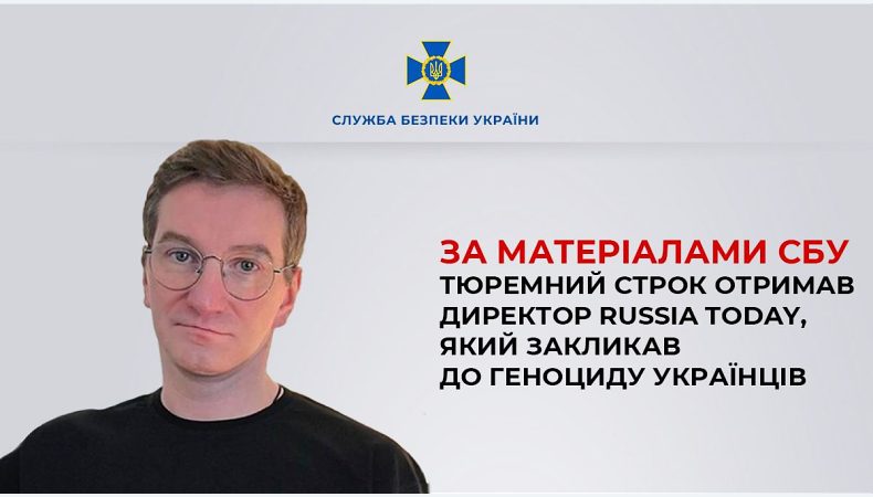 За матеріалами СБУ тюремний строк отримав директор Russia Today, який закликав до геноциду українців