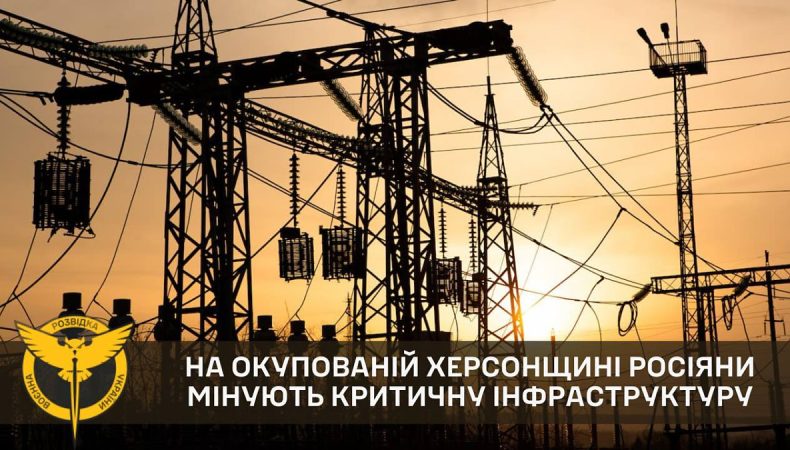 На окупованій Херсонщині росіяни мінують критичну інфраструктуру