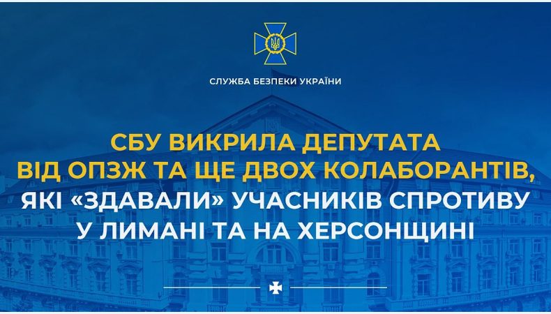 СБУ викрила 3 колаборантів, які «здавали» учасників спротиву на Донеччині та Херсонщині