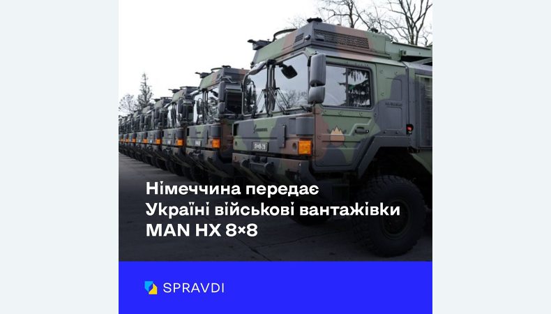 Україна отримає 26 військових вантажівок MAN HX 8×8 від Німеччини