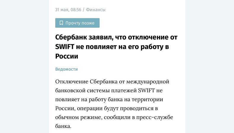 Сбербанк заявив, що відключення від SWIFT ніяк не позначиться на роботі банку