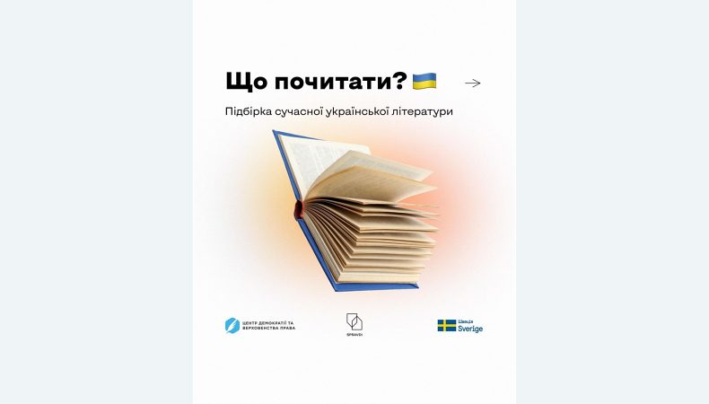 Хороша книга — один з кращих способів трохи відволіктись від потоку новин та відпочити.