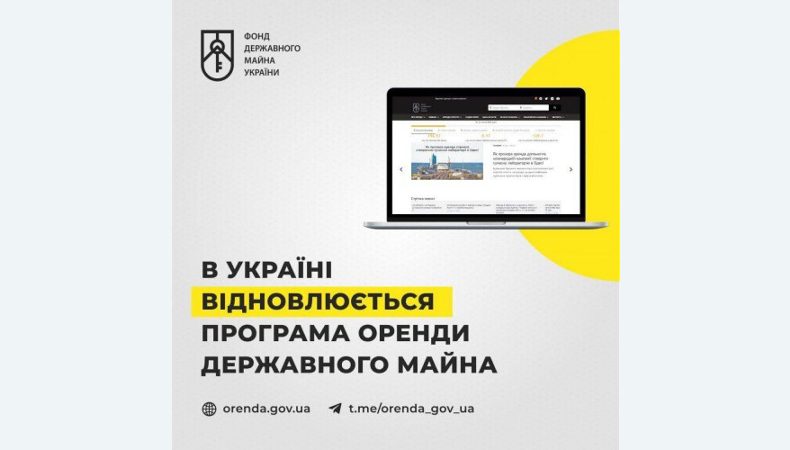 В Україні почала діяти постанова, яка дозволяє орендувати державне майно