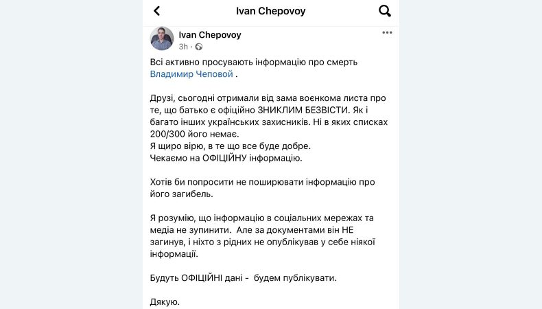 Син Володимира Чепового просить не поширювати інформацію про загибель батька на фронті