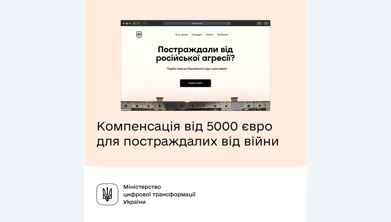 Українці, які постраждали від російської агресії, можуть отримати компенсацію від 5 000 до 30 000 євро