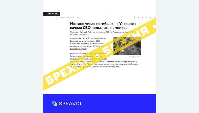 Тисяча польських найманців, які загинули на війні в Україні, — це фейк