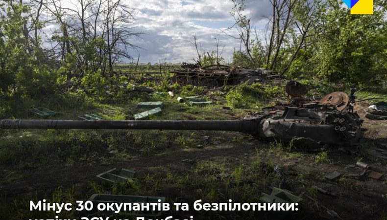 На Донбасі українські військові ліквідували 30 окупантів та два безпілотники