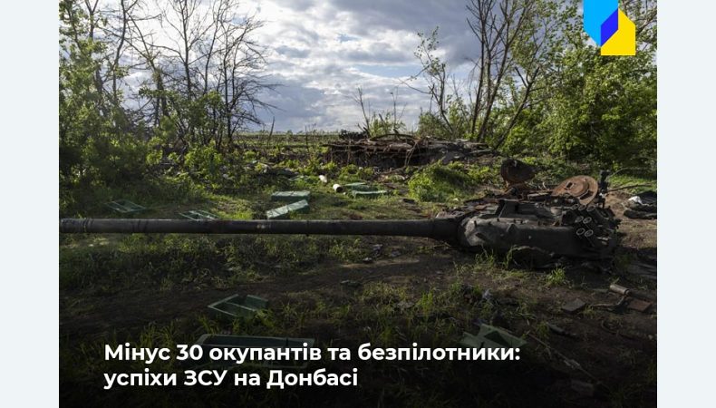 На Донбасі українські військові ліквідували 30 окупантів та два безпілотники