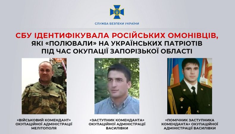 СБУ ідентифікувала російських омонівців, які «полювали» на українських патріотів