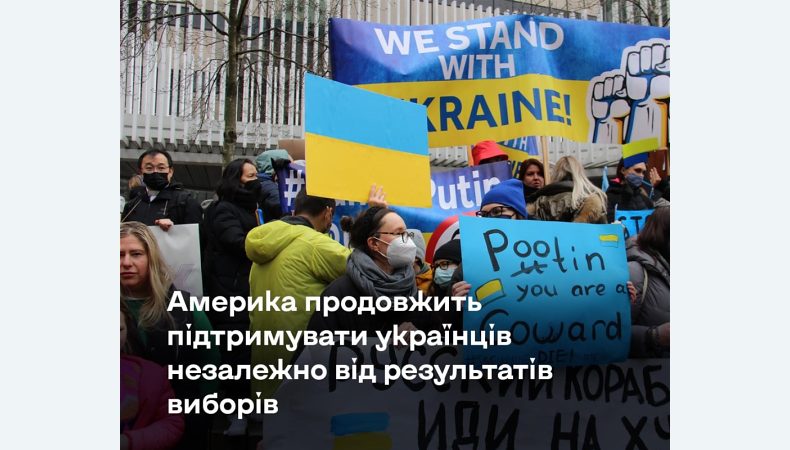 У США — проміжні вибори: чи важливо це для України?