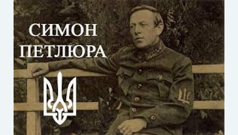 Симон Петлюра