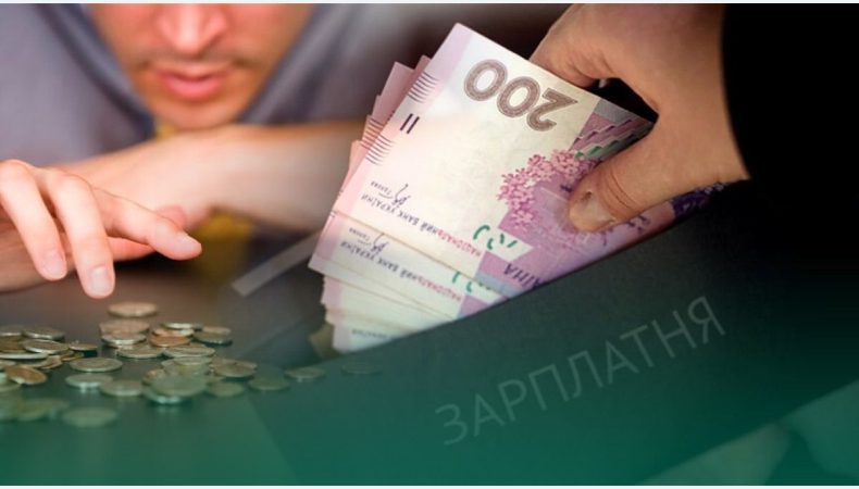 Українці мають отримувати зарплату, щонайменше 1000 євро на місяць