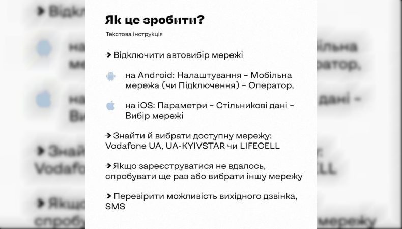 Як підключитись до іншого мобільного оператора, якщо не ловить мобільний зв’язок