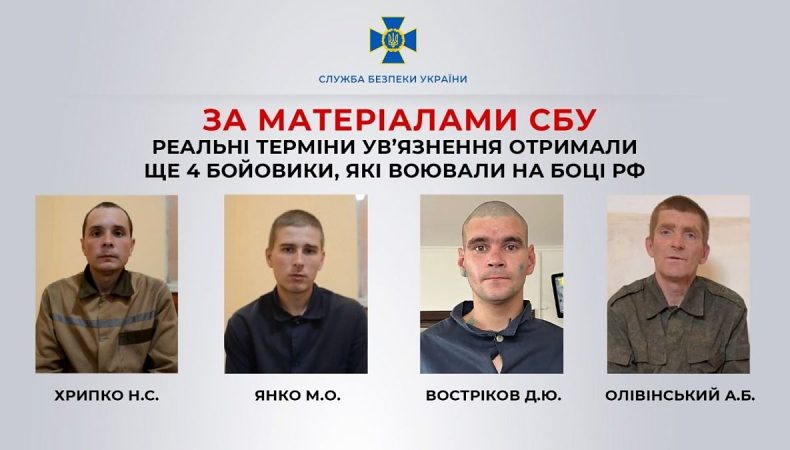 В Україні засуджено ще 4 бойовиків, які воювали на боці росії