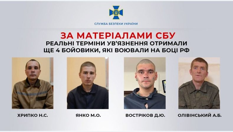 В Україні засуджено ще 4 бойовиків, які воювали на боці росії