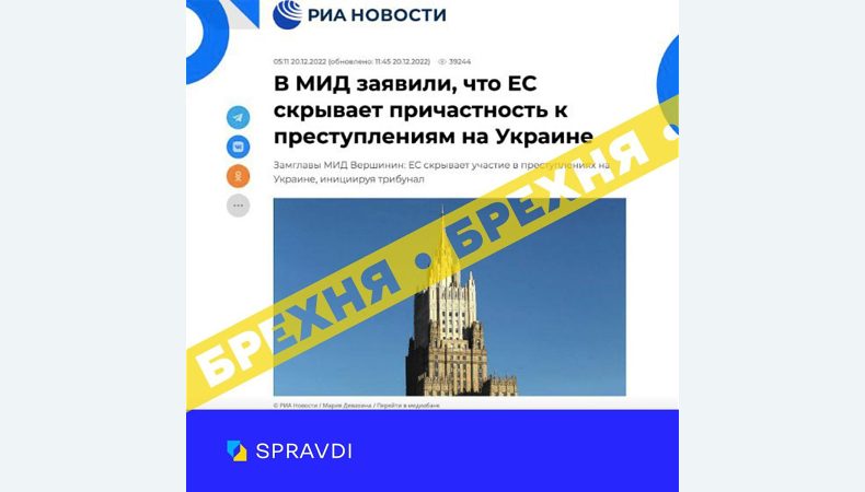 російські пропагандисти брешуть, що ЄС вчиняє військові злочини в Україні