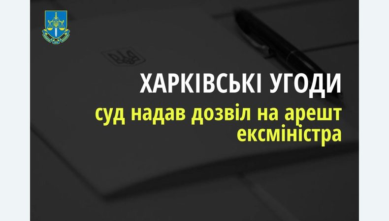 Погодження «Харківських угод» на користь росії