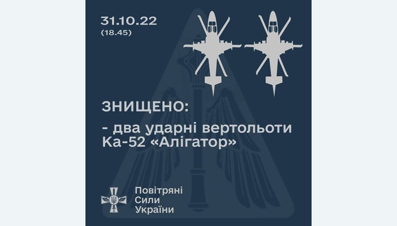 ЗСУ знищили два вертольоти Ка-52 окупантів