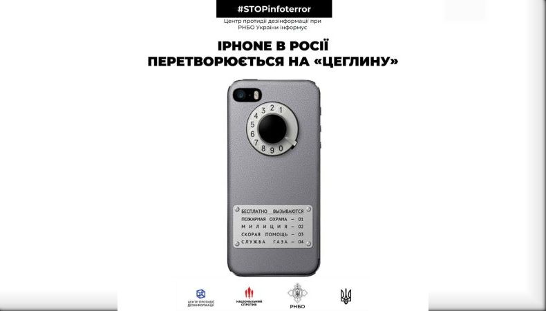 iPhone в росії перетворюється на цеглину