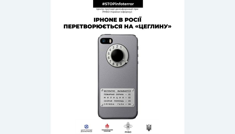 iPhone в росії перетворюється на цеглину