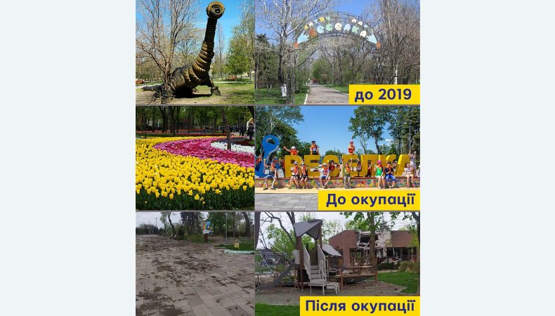Парк «Веселка» в Маріуполі до та після приходу «русского мира»