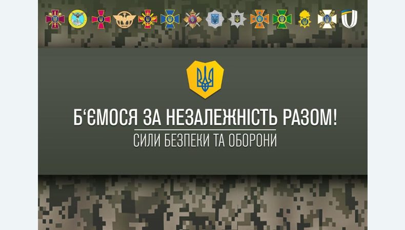 Ворог прагне будь що відібрати нашу Незалежність. Проте ми не дозволимо йому це зробити!