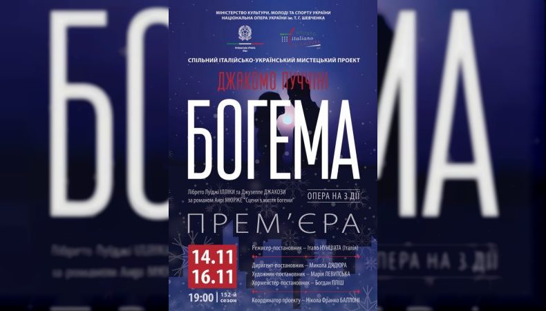 Головна оперна сцена готується до прем’єри