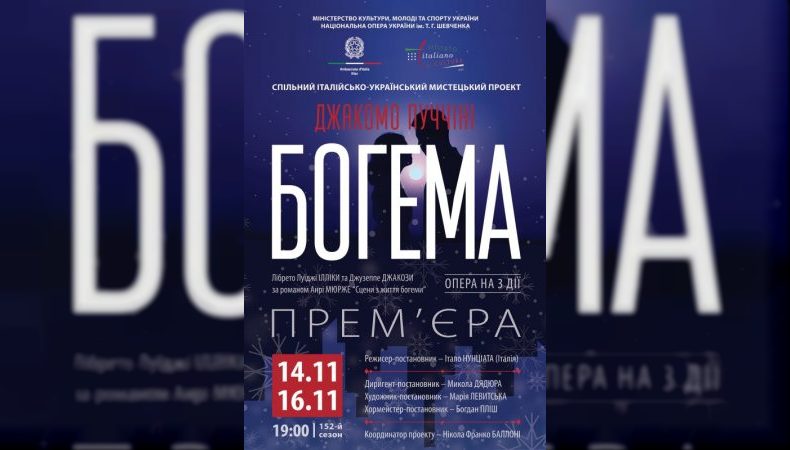 Головна оперна сцена готується до прем’єри