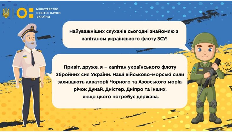 Захисник України знайомить дітей із капітаном українського флоту ЗСУ – МОН продовжує інформаційний комікс для дітей у воєнний стан