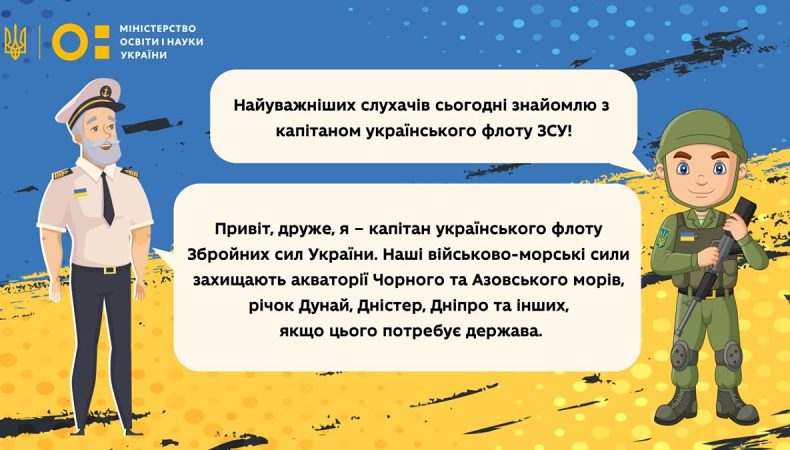 Захисник України знайомить дітей із капітаном українського флоту ЗСУ – МОН продовжує інформаційний комікс для дітей у воєнний стан