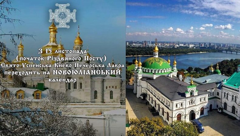 Києво-Печерська Лавра переходить на Новоюліанський календар