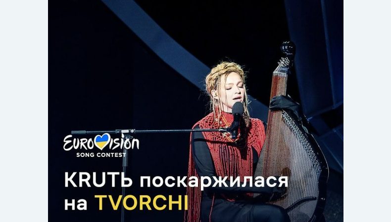 KRUTЬ вимагає дискваліфікувати TVORCHI