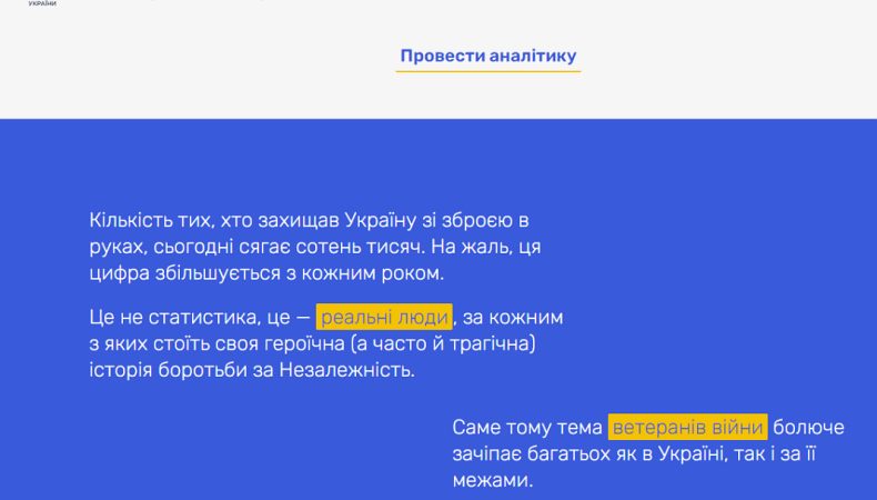 В Україні створили деперсоналізований сайт про ветеранів