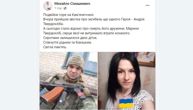 Подвійна біда: на Хмельниччині після звістки про загибель молодого воїна зупинилося серце його дружини