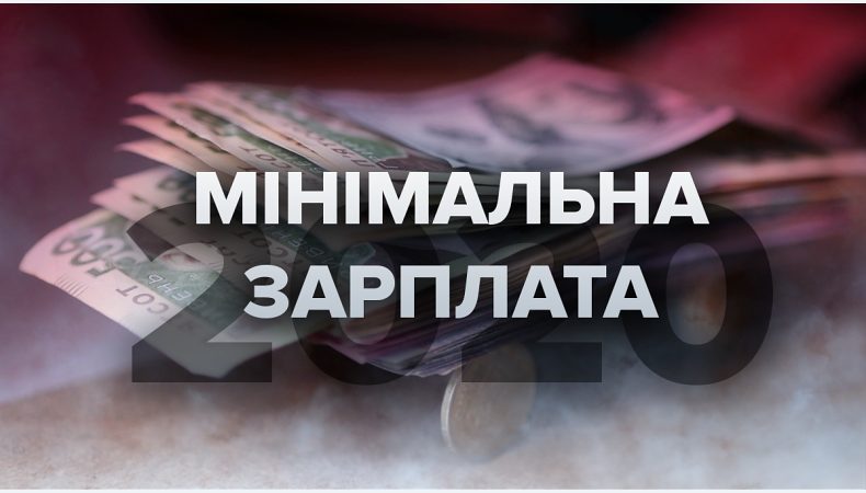 В Україні мінімальна зарплата – це знущання