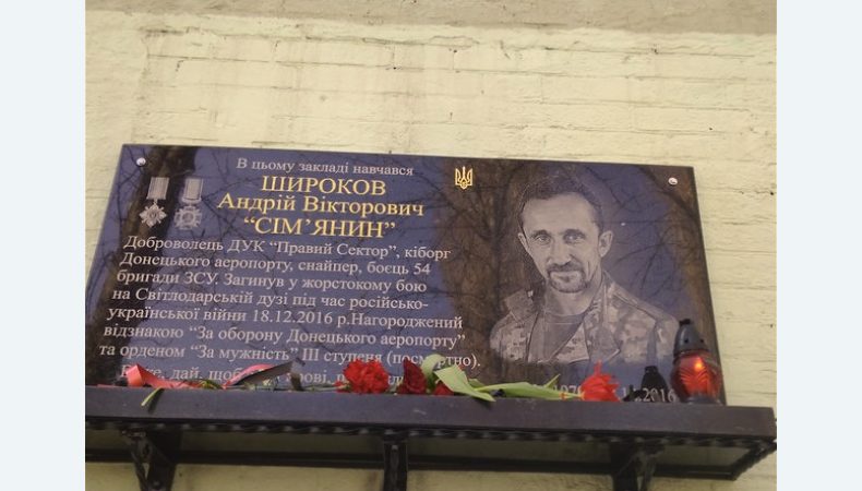 У Дніпрі відкрили меморіальну дошку кіборгу Андрію Широкову