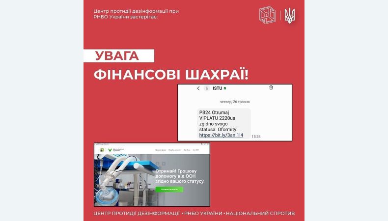 Центр протидії дезінформації застерігає — шахраї створили фейкову сторінку сайту «Допомагати просто»