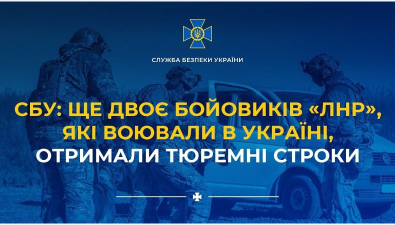 За матеріалами СБУ ще двоє бойовиків т.зв. «лнр», які воювали в Україні, отримали тюремні строки