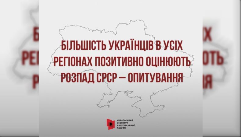 Понад 80% українців вважають важливою політику національної памʼяті – опитування